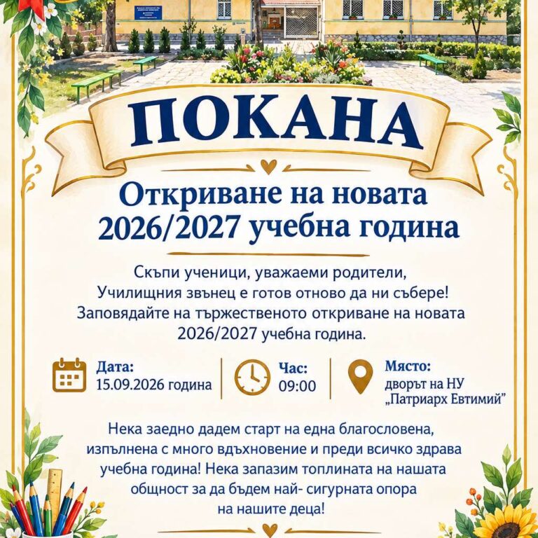nova-uchebna godina